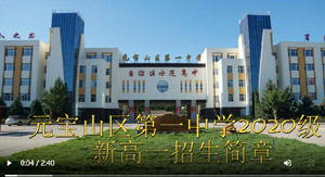 2020级新高一年级招生简章